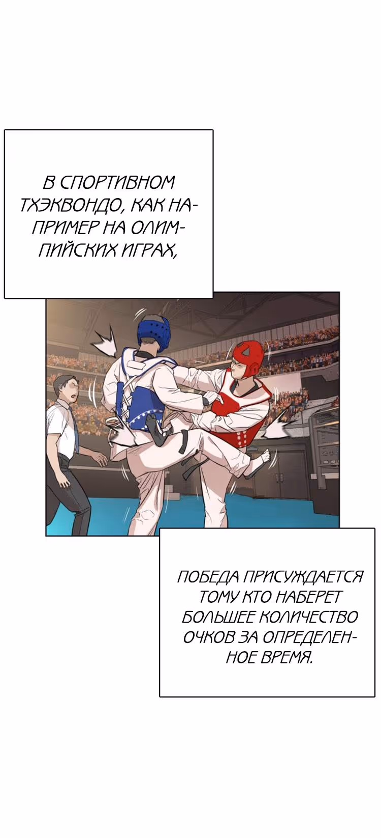 Борьба в прямом эфире — Том 1 · Глава 13, страница 72