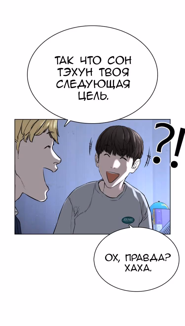 Борьба в прямом эфире — Том 1 · Глава 13, страница 84