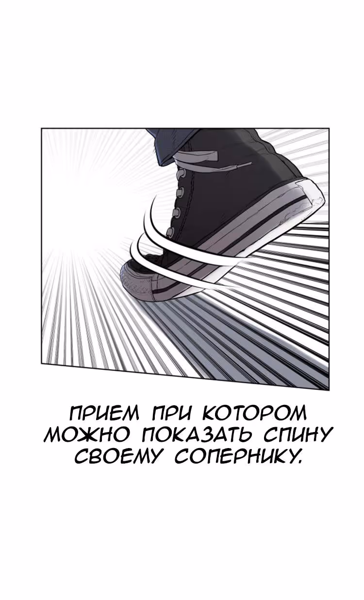 Борьба в прямом эфире — Том 1 · Глава 13, страница 90