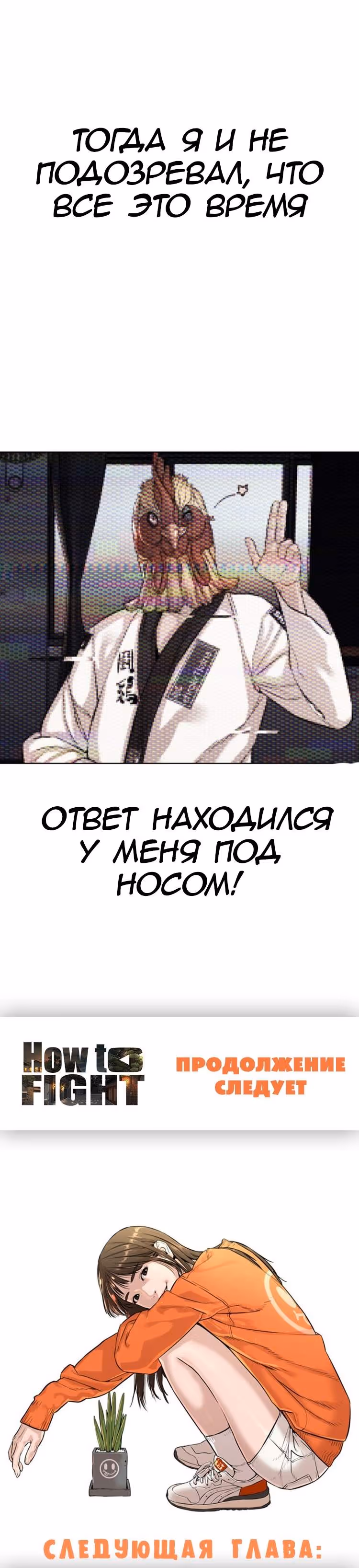 Борьба в прямом эфире — Том 1 · Глава 13, страница 97
