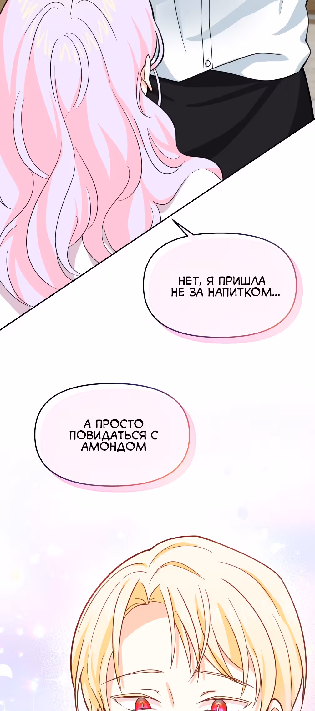 Я вернулась и открыла свой магазинчик сладостей — Том 1 · Глава 18, страница 44
