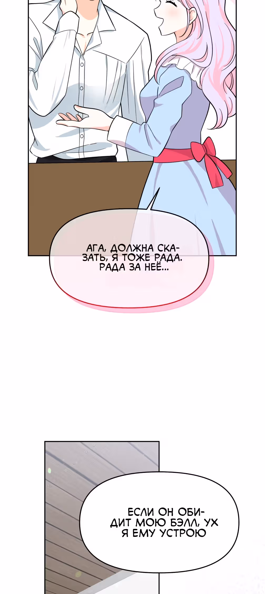 Я вернулась и открыла свой магазинчик сладостей — Том 1 · Глава 18, страница 58