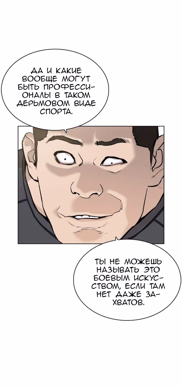 Борьба в прямом эфире — Том 1 · Глава 14, страница 33