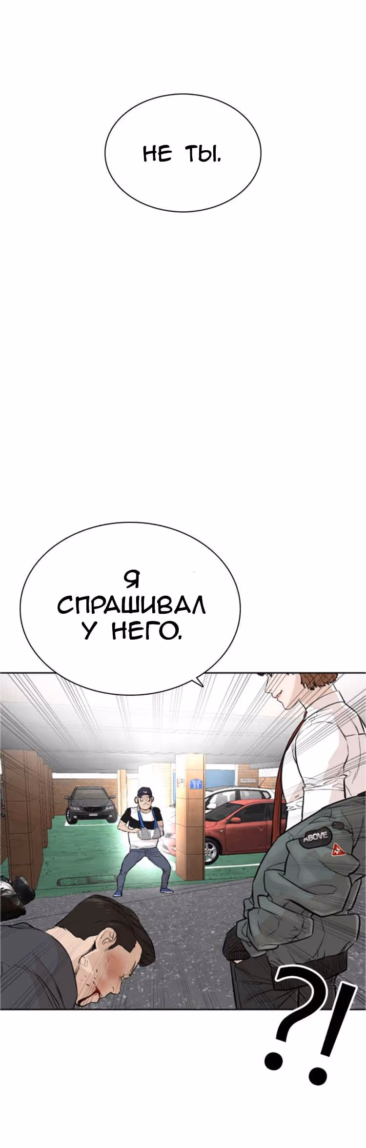 Борьба в прямом эфире — Том 1 · Глава 14, страница 47
