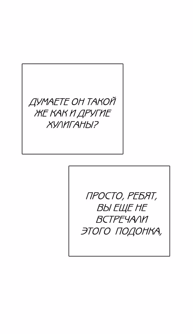 Борьба в прямом эфире — Том 1 · Глава 14, страница 80