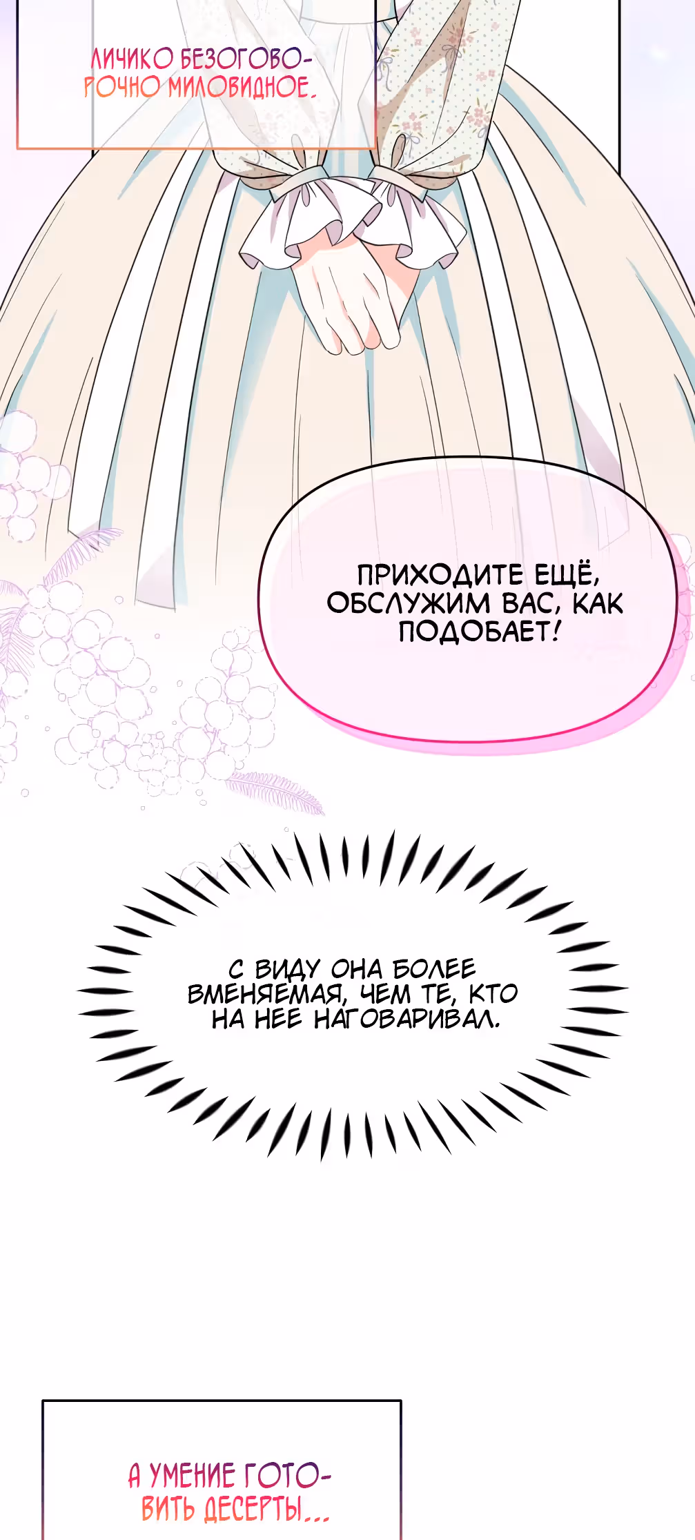 Я вернулась и открыла свой магазинчик сладостей — Том 1 · Глава 19, страница 15