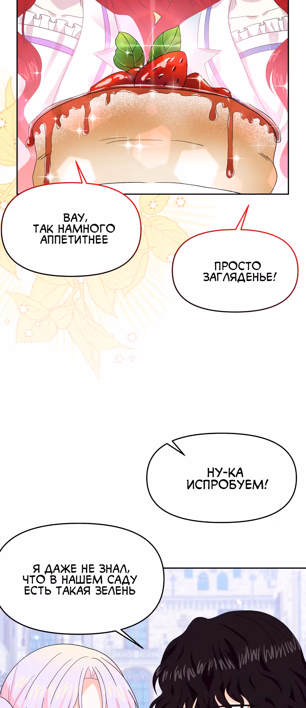 Я вернулась и открыла свой магазинчик сладостей — Том 1 · Глава 19, страница 37