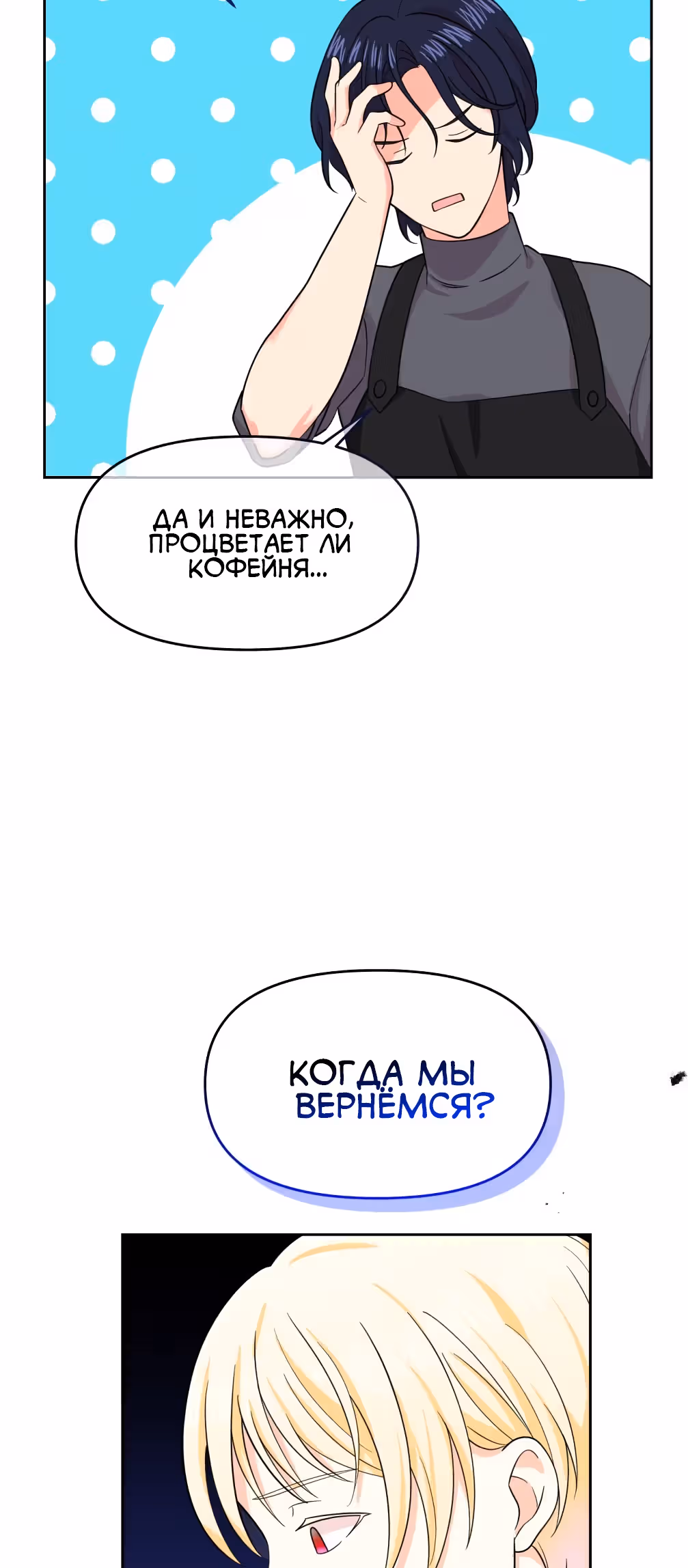 Я вернулась и открыла свой магазинчик сладостей — Том 1 · Глава 20, страница 49