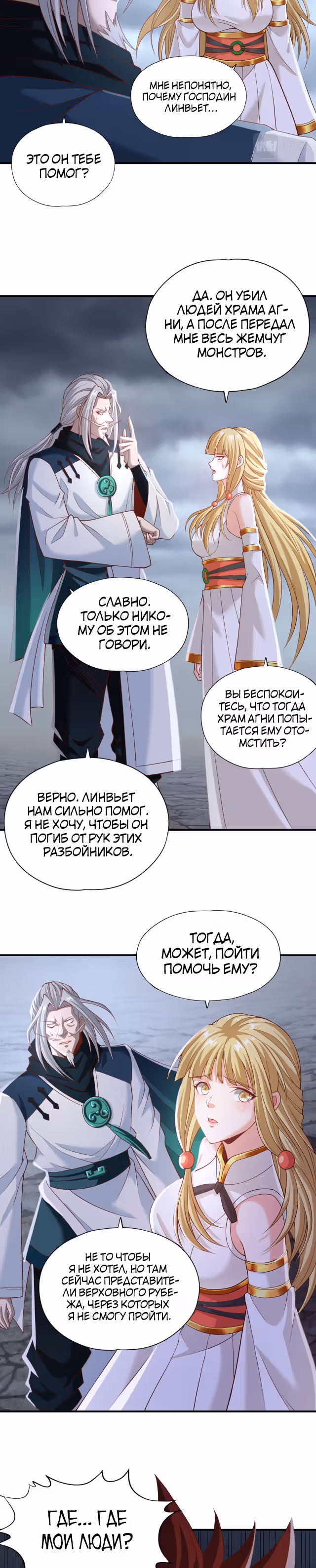Тысячелетнее перерождение — Том 1 · Глава 151, страница 11