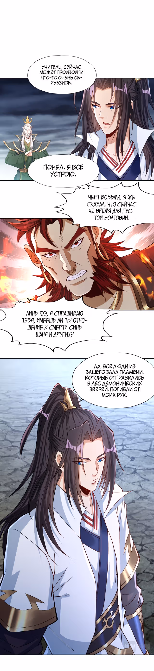 Тысячелетнее перерождение — Том 1 · Глава 152, страница 12