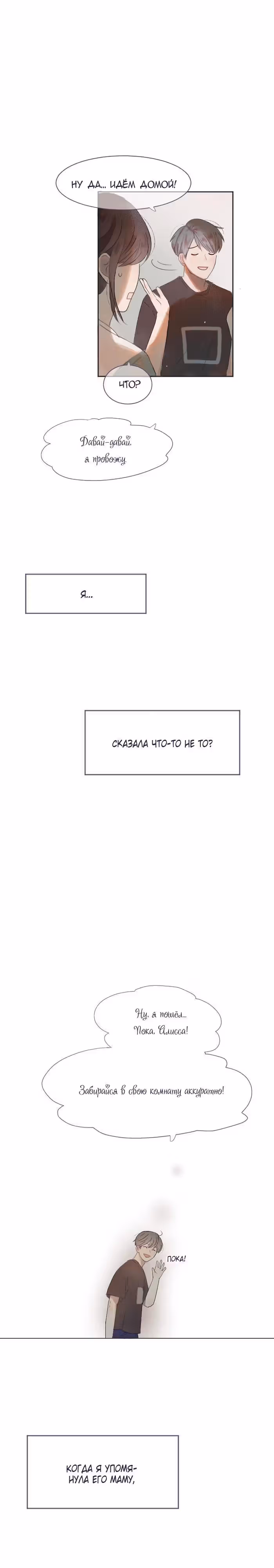 Люминус — Том 2 · Глава 27, страница 18