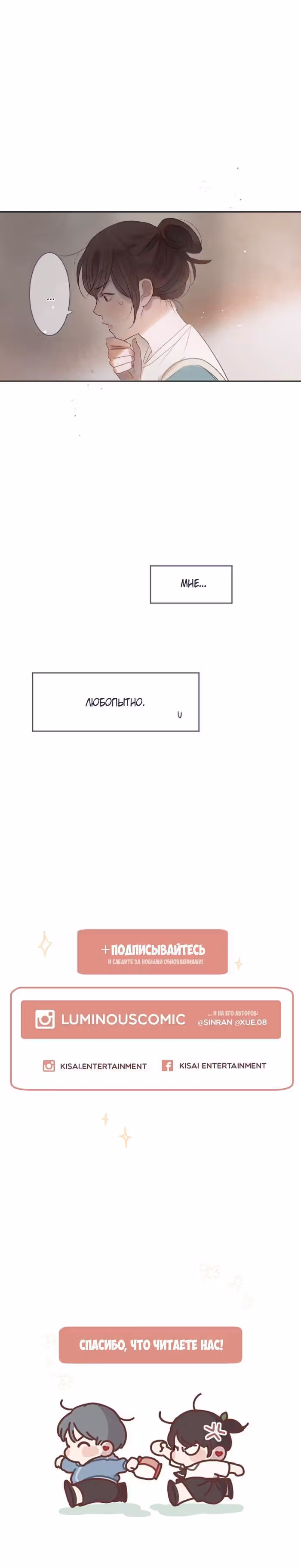 Люминус — Том 2 · Глава 27, страница 20