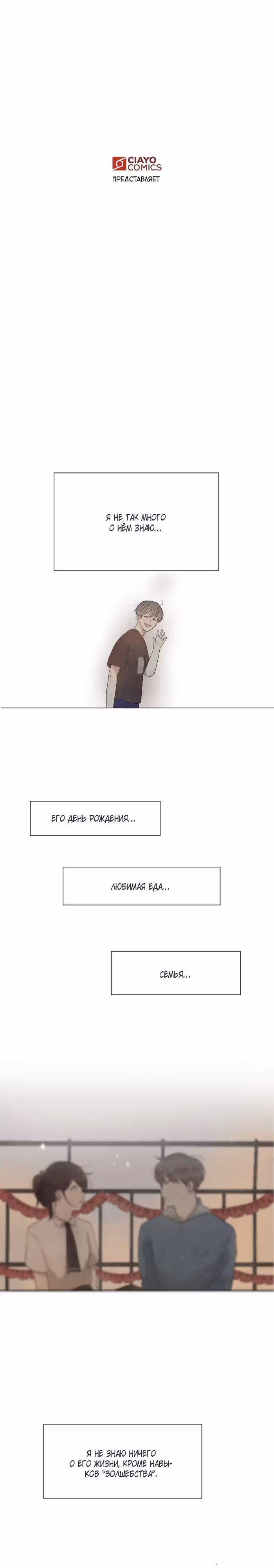 Люминус — Том 2 · Глава 28, страница 2