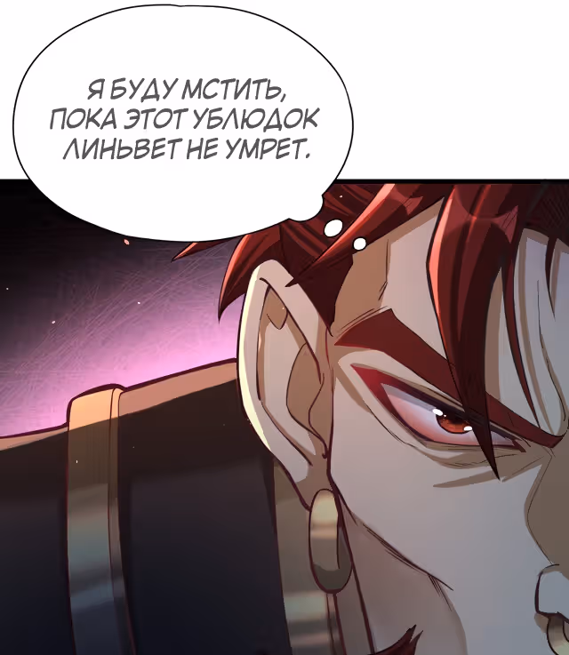 Тысячелетнее перерождение — Том 1 · Глава 153, страница 15