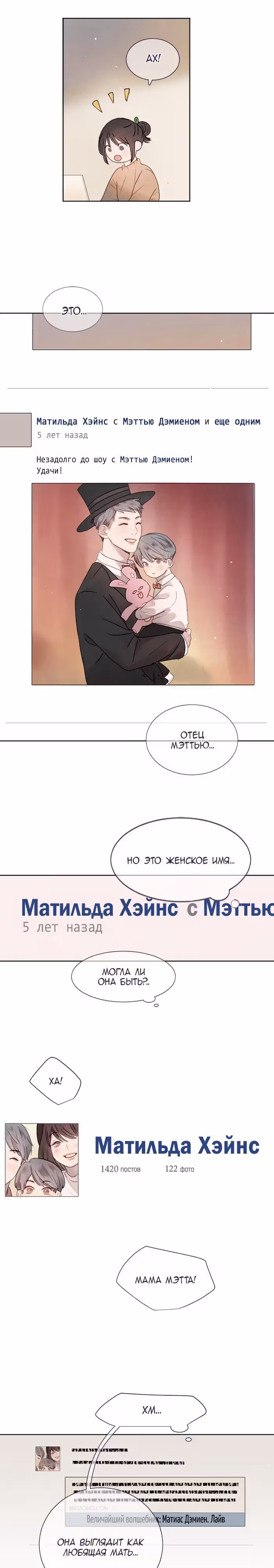 Люминус — Том 2 · Глава 29, страница 12