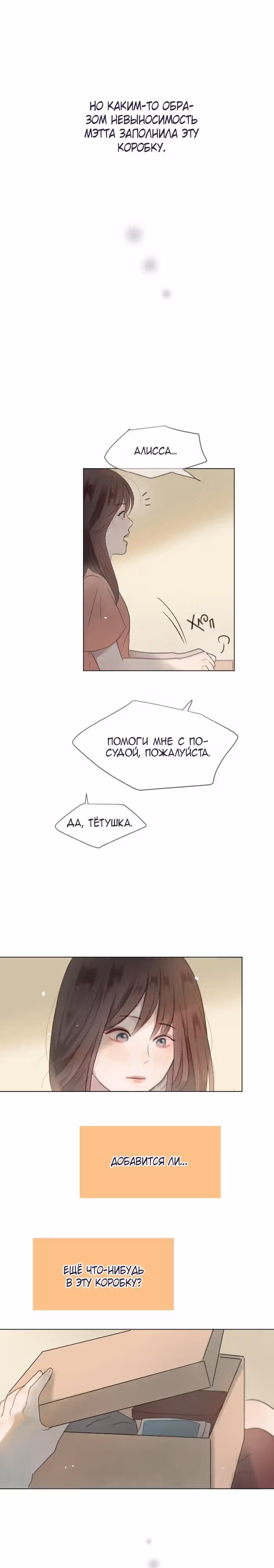 Люминус — Том 2 · Глава 30, страница 13