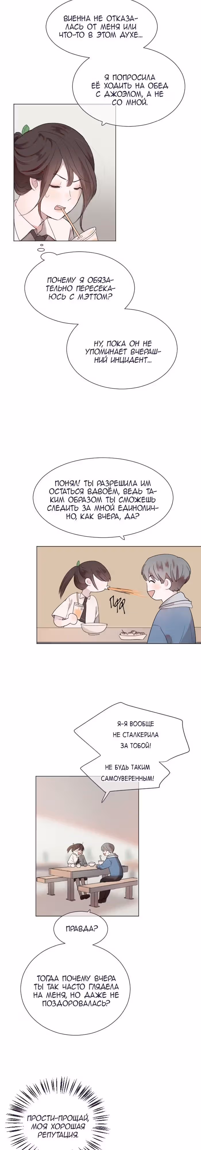 Люминус — Том 2 · Глава 30, страница 3