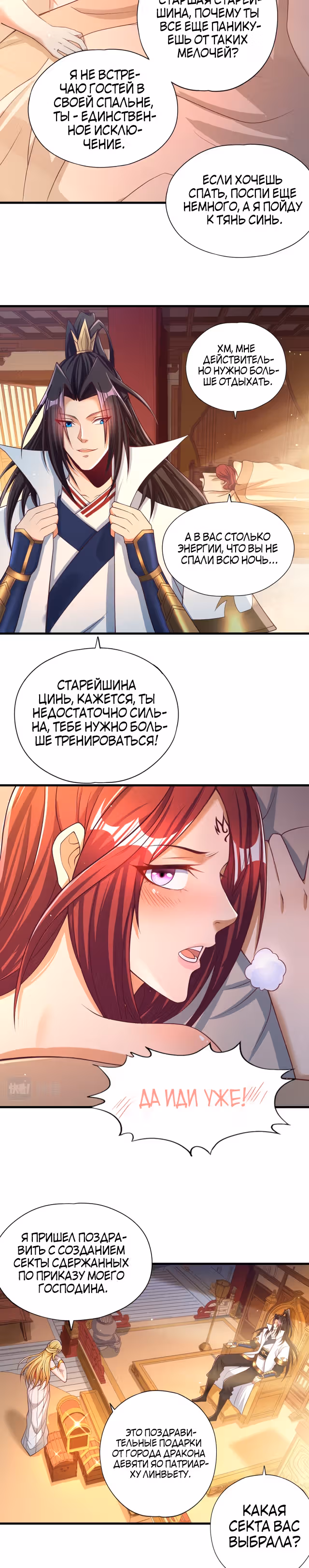 Тысячелетнее перерождение — Том 1 · Глава 154, страница 11