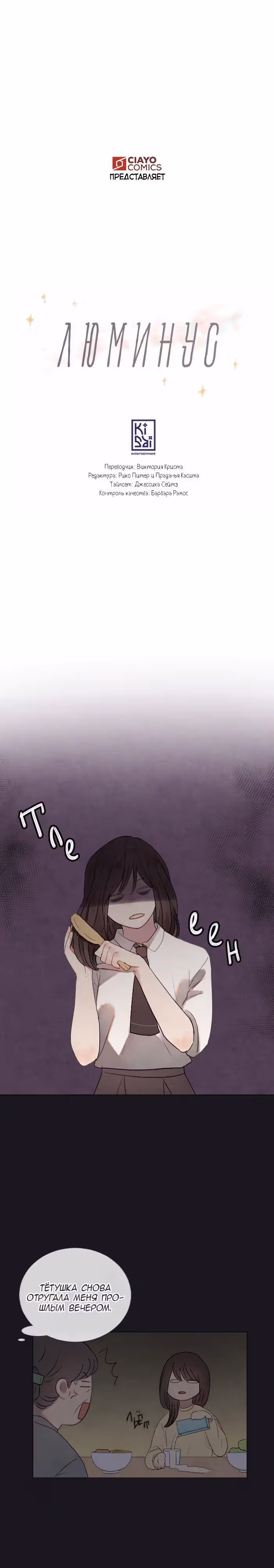 Люминус — Том 2 · Глава 31, страница 2