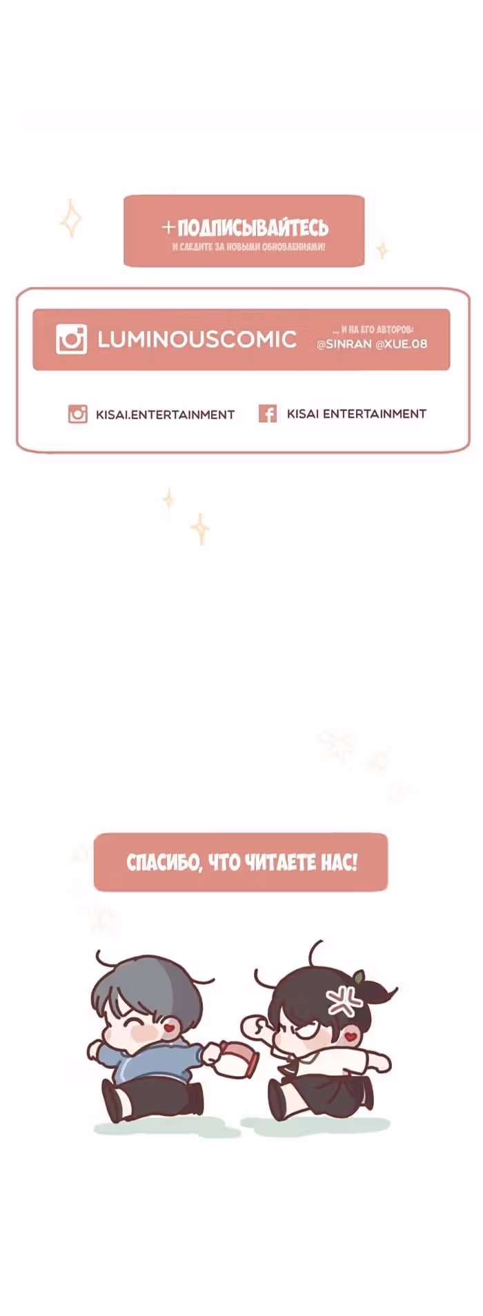 Люминус — Том 2 · Глава 31, страница 16