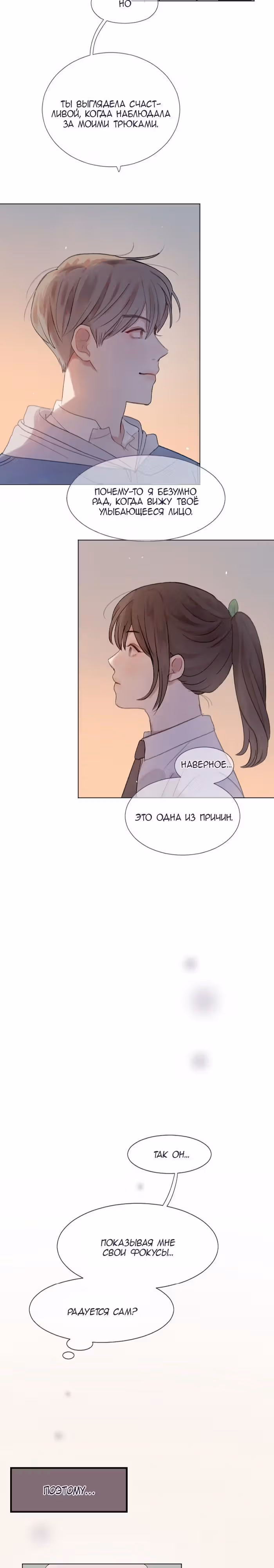 Люминус — Том 2 · Глава 32, страница 9