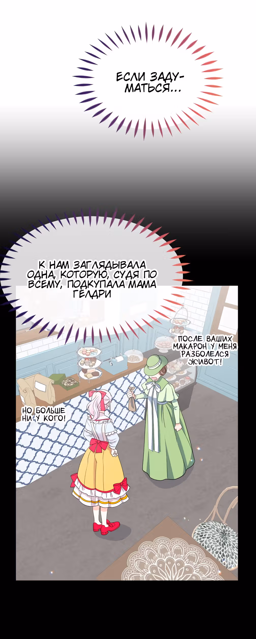 Я вернулась и открыла свой магазинчик сладостей — Том 1 · Глава 22, страница 28