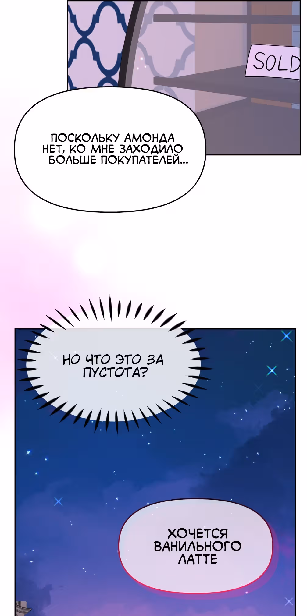 Я вернулась и открыла свой магазинчик сладостей — Том 1 · Глава 22, страница 37