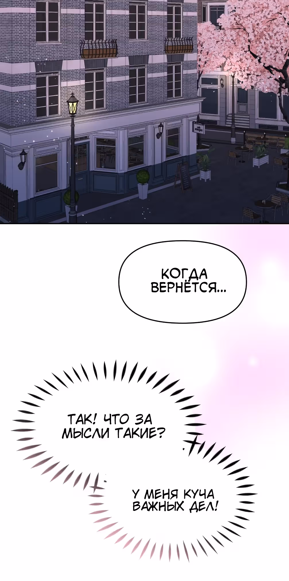 Я вернулась и открыла свой магазинчик сладостей — Том 1 · Глава 22, страница 40