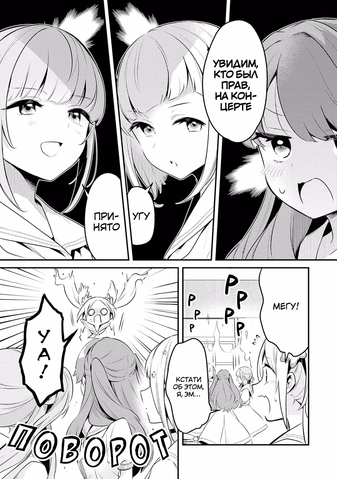 Лав Лайв! цветы*: Клуб школьных айдолов школы Хасуносора — Том 2 · Глава 8, страница 5