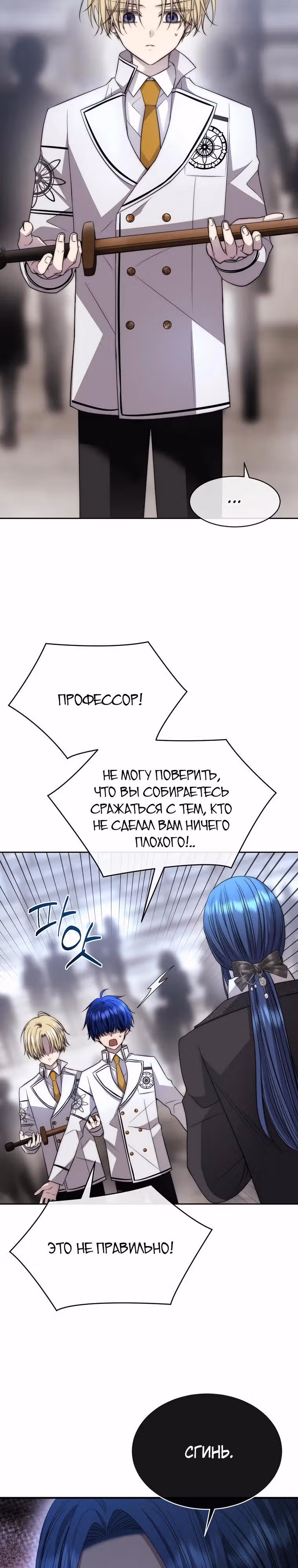 Чёрная мгла (перезапуск) — Том 1 · Глава 33, страница 3