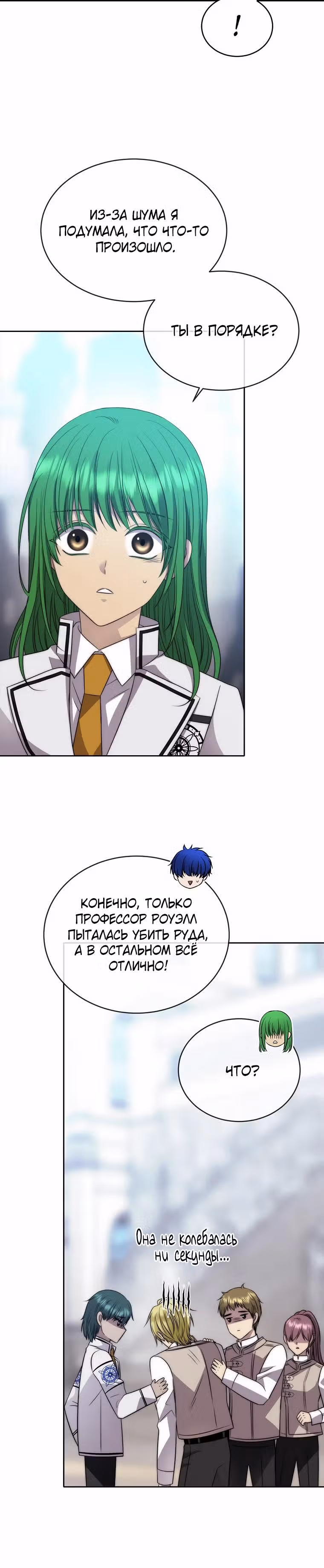 Чёрная мгла (перезапуск) — Том 1 · Глава 33, страница 25