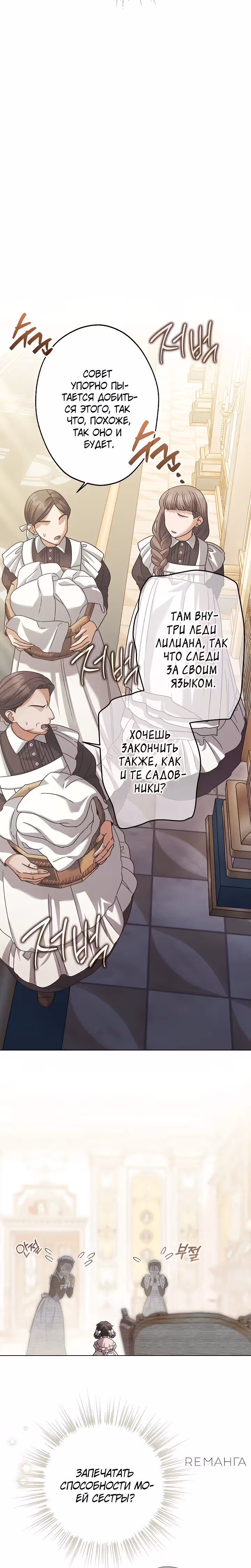 Я стала самой младшей невесткой обедневшего главного героя из обратного гарема — Том 1 · Глава 43, страница 18