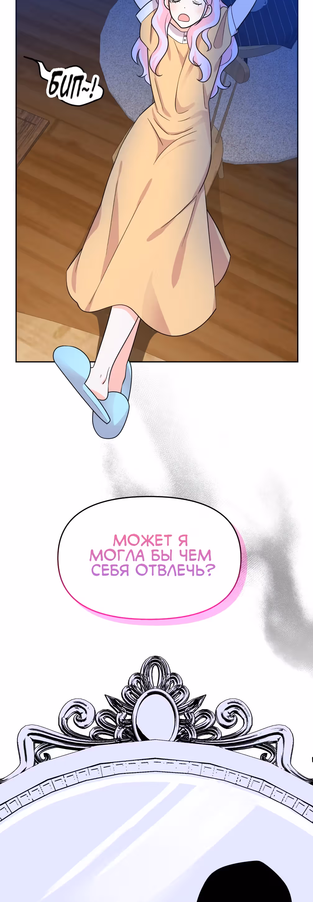Я вернулась и открыла свой магазинчик сладостей — Том 1 · Глава 25, страница 31