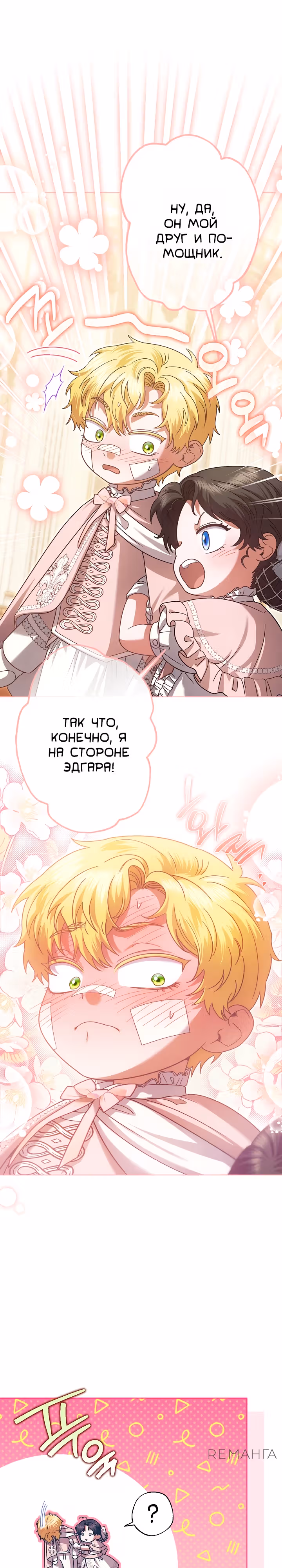 Я стала самой младшей невесткой обедневшего главного героя из обратного гарема — Том 1 · Глава 44, страница 3