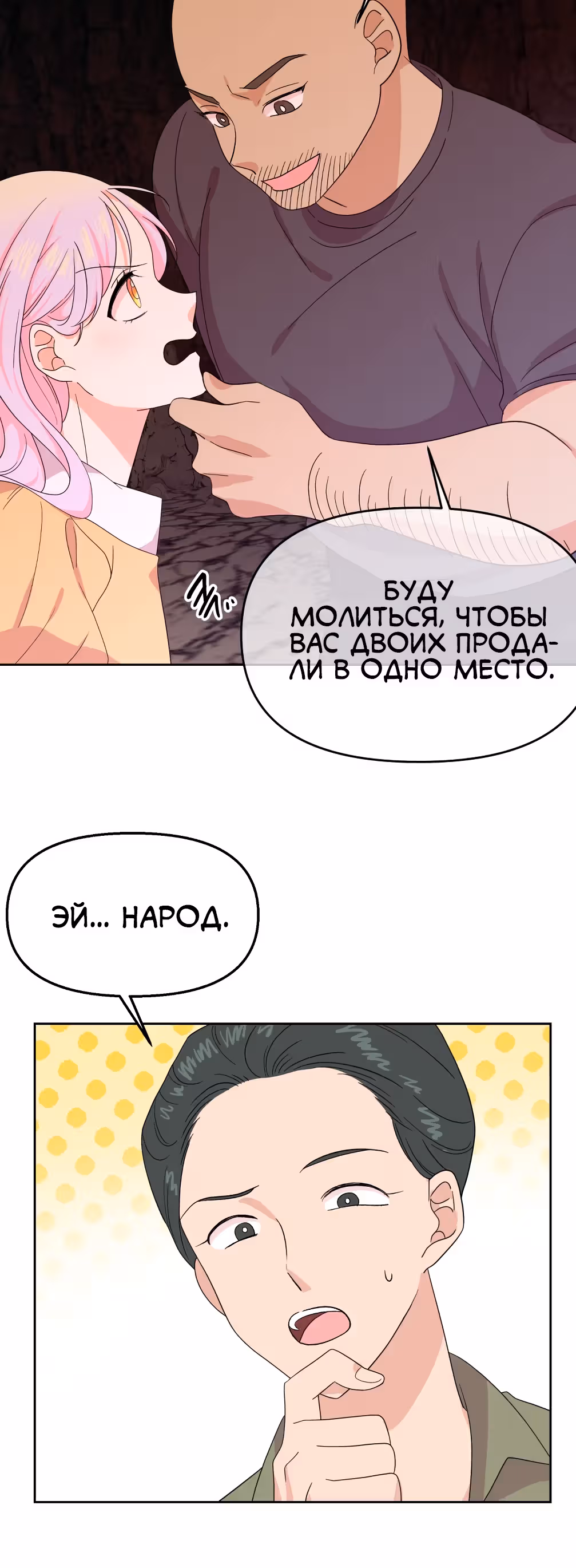 Я вернулась и открыла свой магазинчик сладостей — Том 1 · Глава 26, страница 20