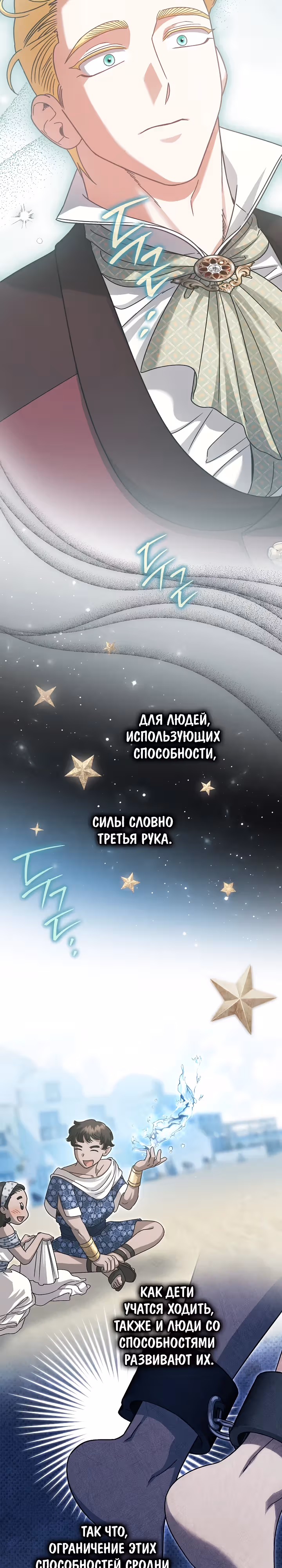 Я стала самой младшей невесткой обедневшего главного героя из обратного гарема — Том 1 · Глава 45, страница 15