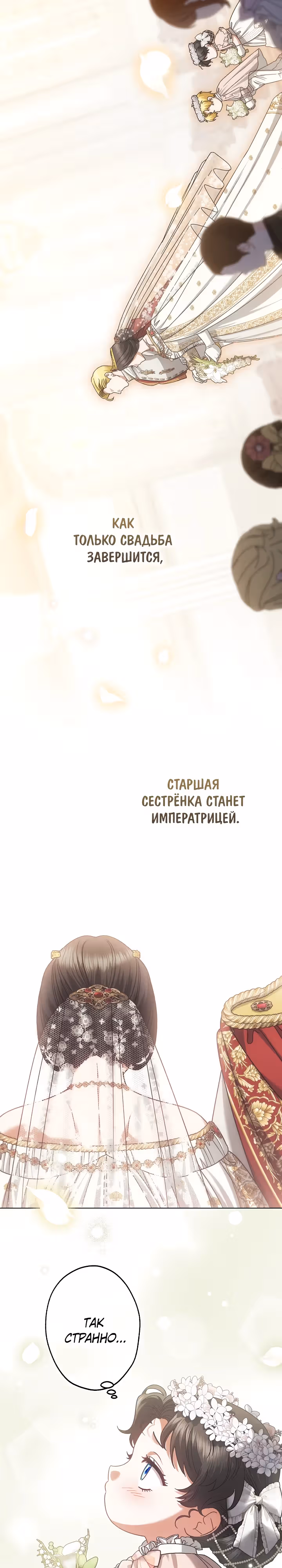 Я стала самой младшей невесткой обедневшего главного героя из обратного гарема — Том 1 · Глава 46, страница 13