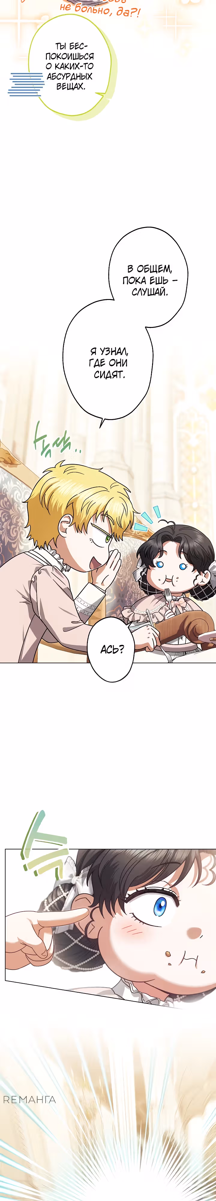 Я стала самой младшей невесткой обедневшего главного героя из обратного гарема — Том 1 · Глава 46, страница 29