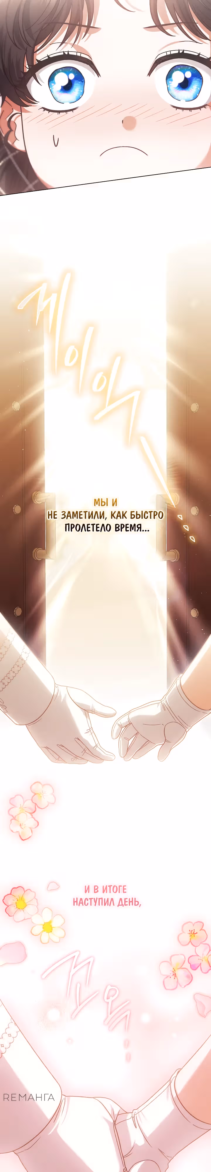 Я стала самой младшей невесткой обедневшего главного героя из обратного гарема — Том 1 · Глава 46, страница 5
