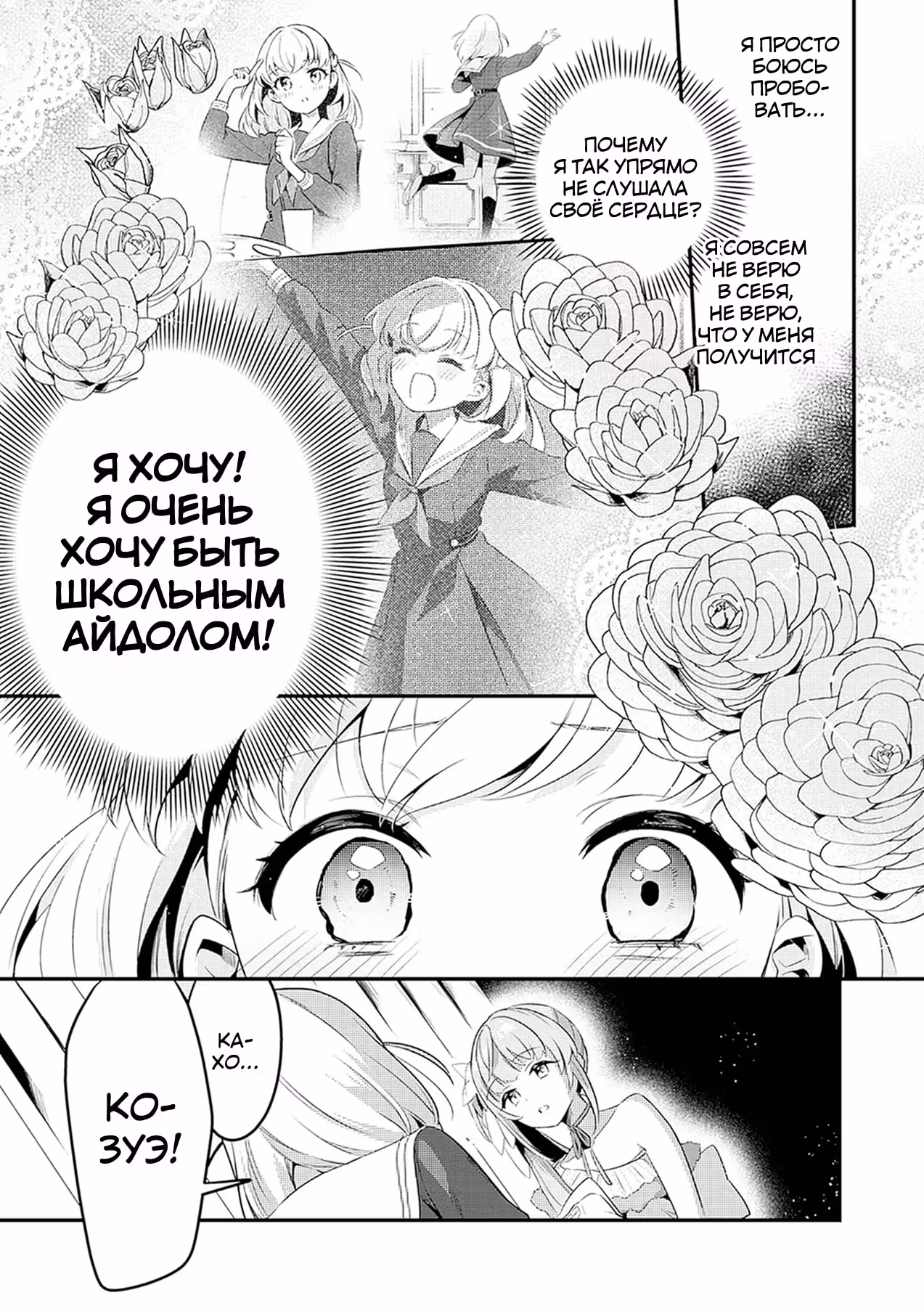 Лав Лайв! цветы*: Клуб школьных айдолов школы Хасуносора — Том 1 · Глава 2, страница 28