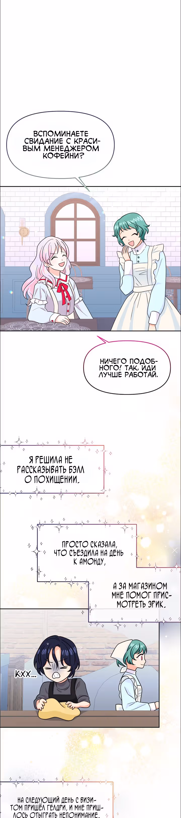 Я вернулась и открыла свой магазинчик сладостей — Том 1 · Глава 27, страница 31