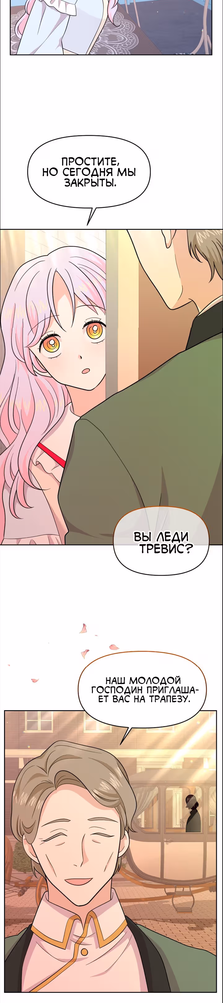 Я вернулась и открыла свой магазинчик сладостей — Том 1 · Глава 27, страница 33