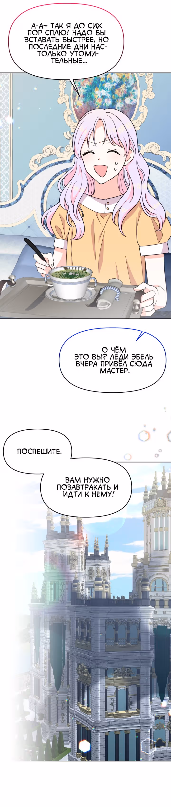 Я вернулась и открыла свой магазинчик сладостей — Том 1 · Глава 27, страница 6