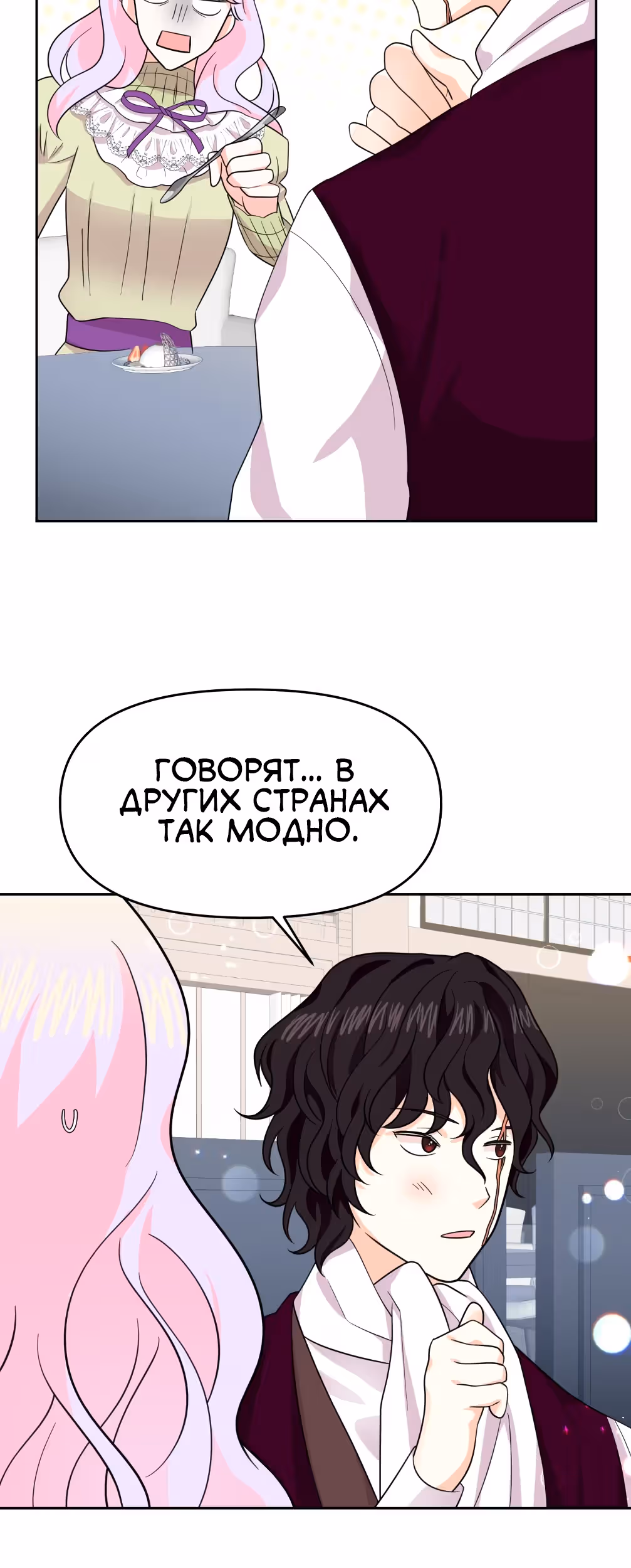 Я вернулась и открыла свой магазинчик сладостей — Том 1 · Глава 28, страница 27