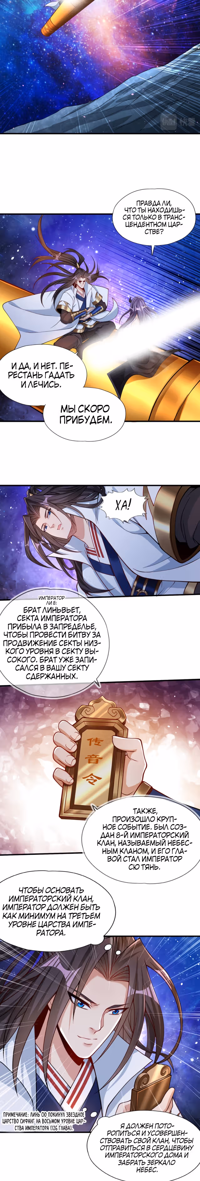 Тысячелетнее перерождение — Том 1 · Глава 156, страница 13