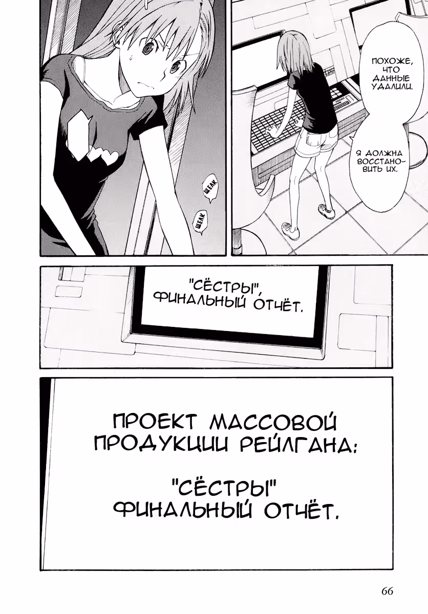 Некий Научный Рейлган — Том 4 · Глава 19, страница 31