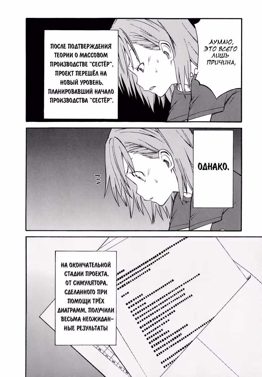 Некий Научный Рейлган — Том 4 · Глава 19, страница 35