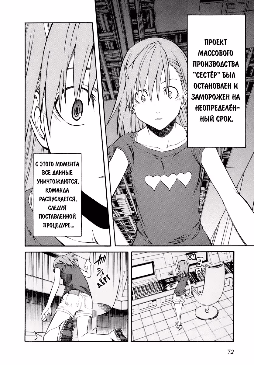 Некий Научный Рейлган — Том 4 · Глава 19, страница 37