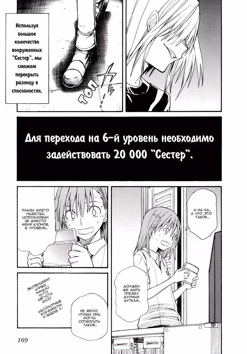 Некий Научный Рейлган — Том 4 · Глава 23, страница 17