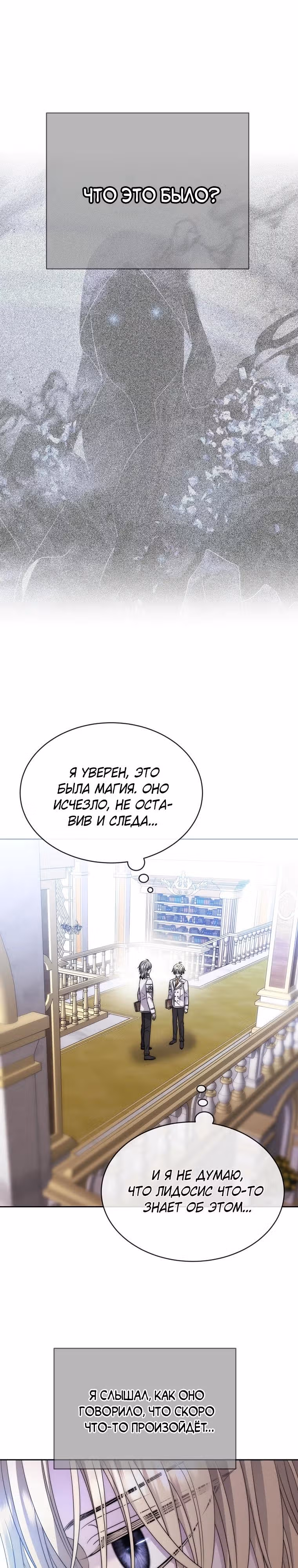 Чёрная мгла (перезапуск) — Том 1 · Глава 32, страница 12